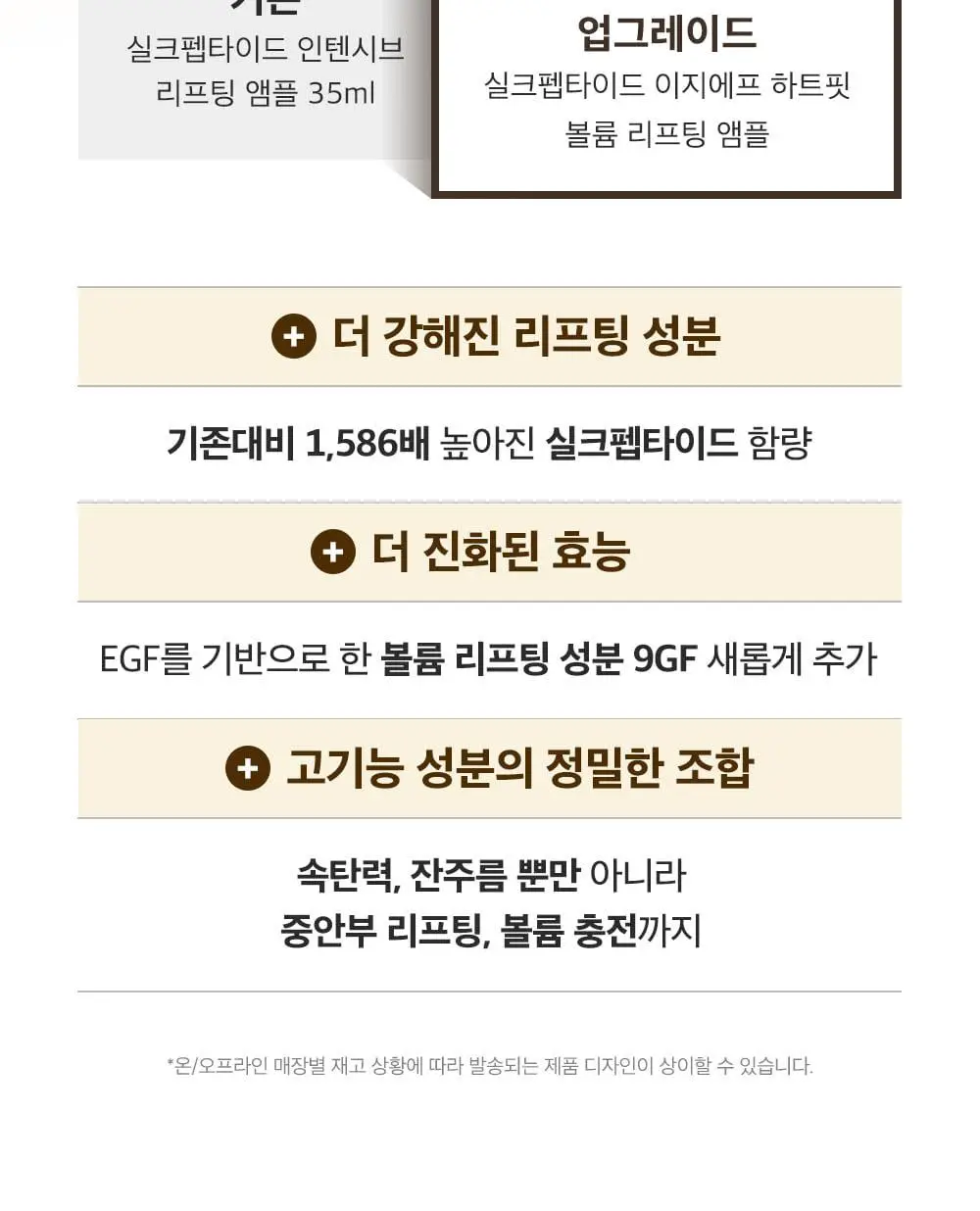 [7월올영픽/곰돌이푸콜라보] 성분에디터 실크펩타이드 EGF 하트핏 볼륨 리프팅 앰플 40ml 더블기획 (+파우치 증정) 상세페이지 13
